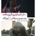 فیلم بی وطن به کارگردانی حامد کلاهداری