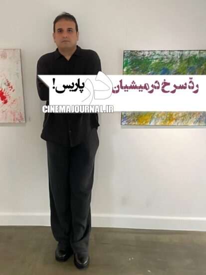 نمایشگاه نقاشی رضا درمیشیان در پاریس