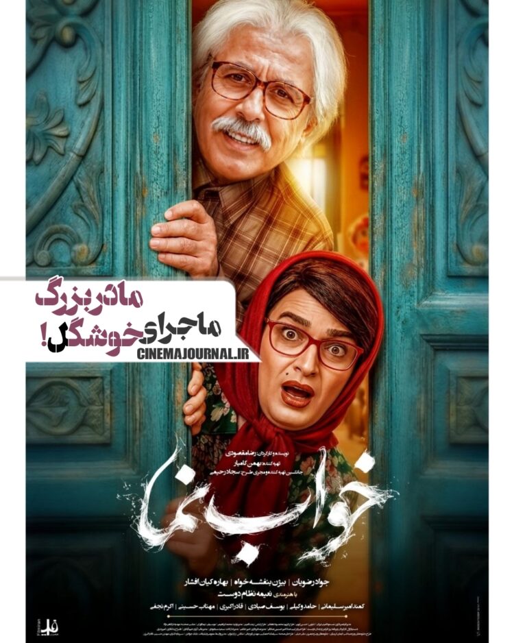فیلم خواب نما