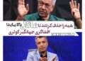افشاگری جهانگیر کوثری ⇐همه‌ را حذف کردند تا عادل فردوسی‌پور بالا بیاید!
