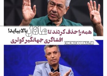 جهانگیر کوثری+عادل فردوسیپور