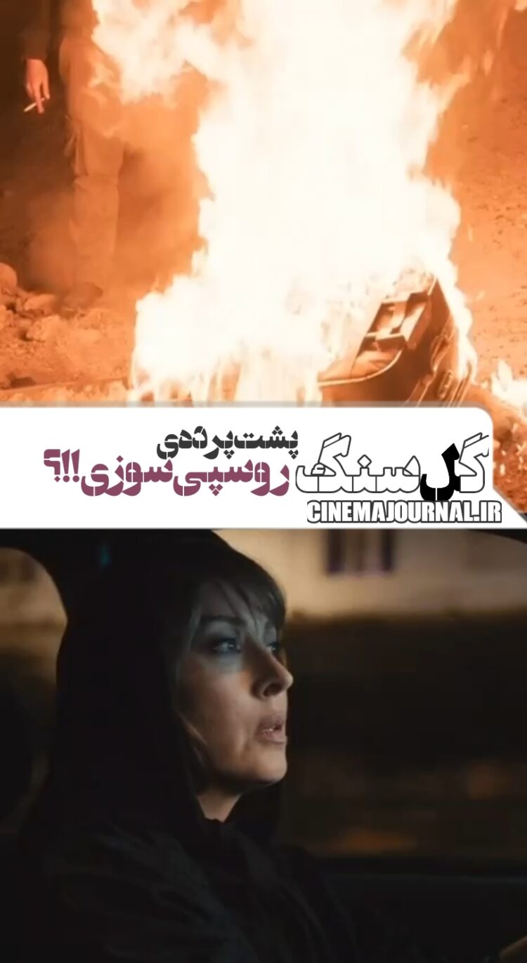 سریال گل سنگ
