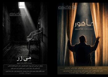 رونمایی از دو فیلم کوتاه «مِی‌زر» و «ماهور» در خانه هنرمندان ایران 
