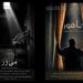 رونمایی از دو فیلم کوتاه «مِیزر» و «ماهور» در خانه هنرمندان ایران