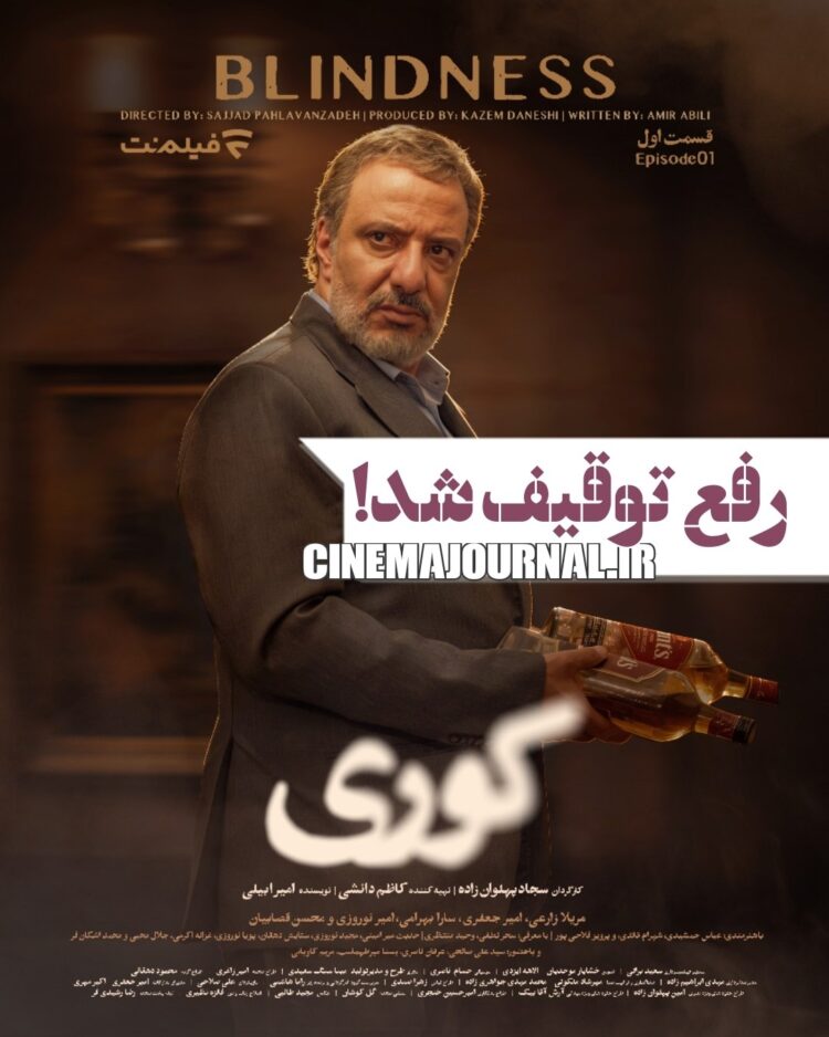 سریال کوری