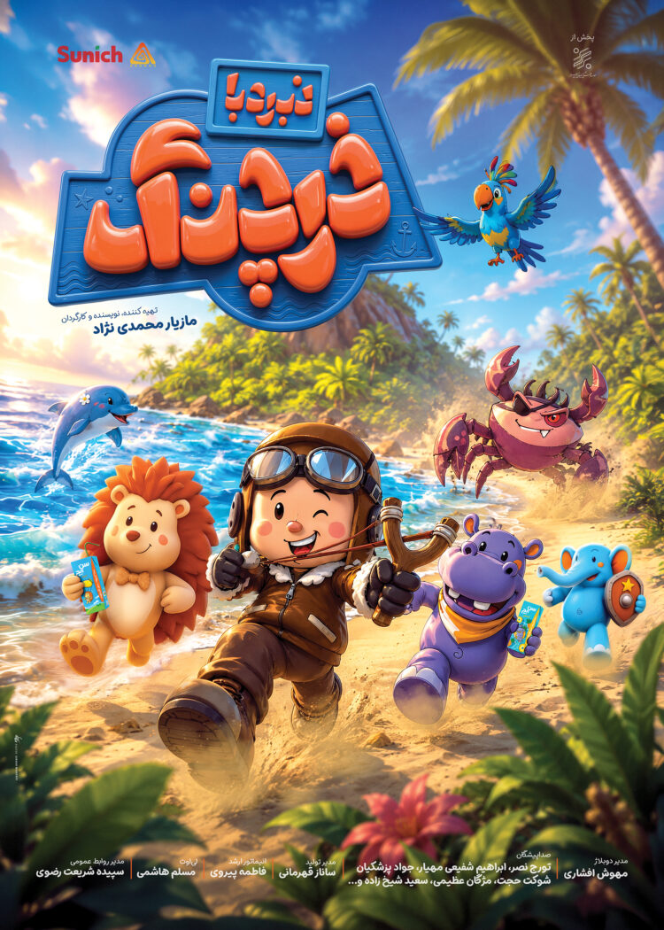 فیلم نبرد با خرچنگ