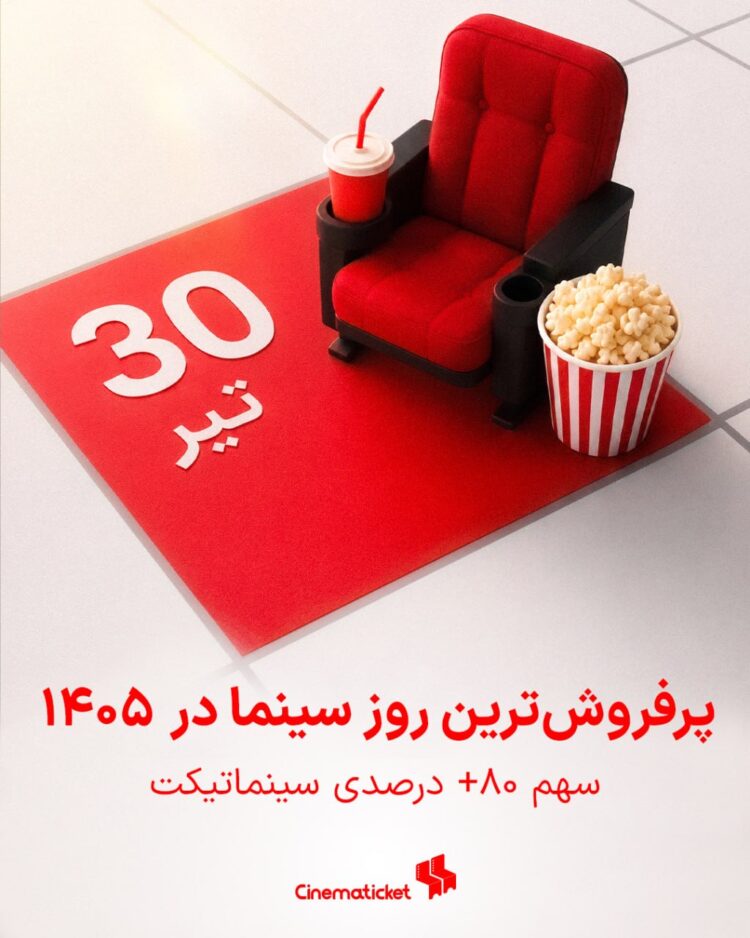 سینماتیکت