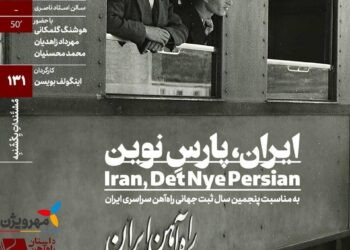 اکران مستند «ایران، پارسِ نوین» در «مستندات یکشنبه» خانه هنرمندان ایران