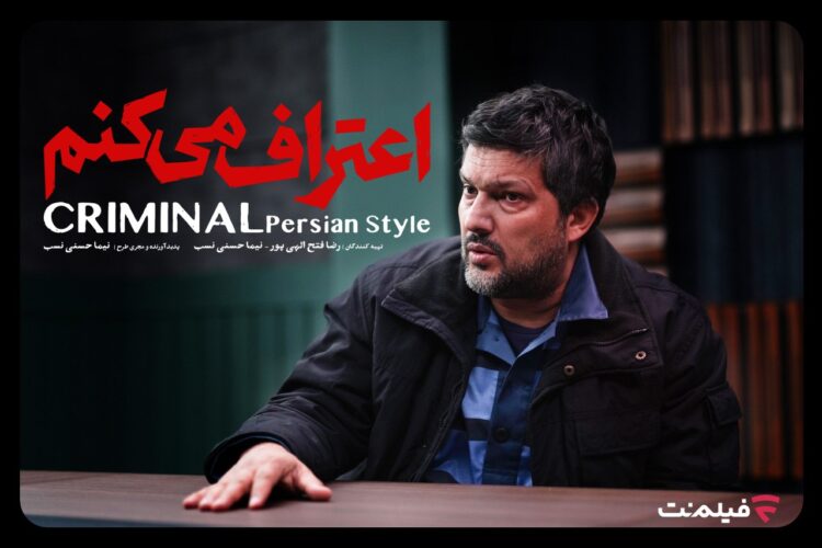 سریال اعتراف میکنم