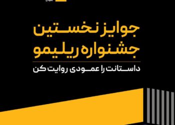 جشنواره ریلیمو