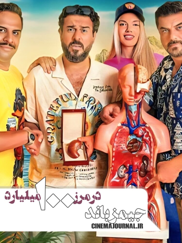 فیلم ماجراجویی در جزیره جیمز باند