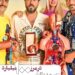 فیلم ماجراجویی در جزیره جیمز باند