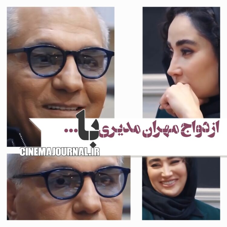 مهران مدیری و بهاره افشاری