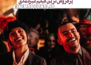 فیلم تهران کنارت