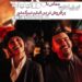 فیلم تهران کنارت