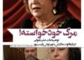 مرگ خودخواسته شهرنوش پارسیپور