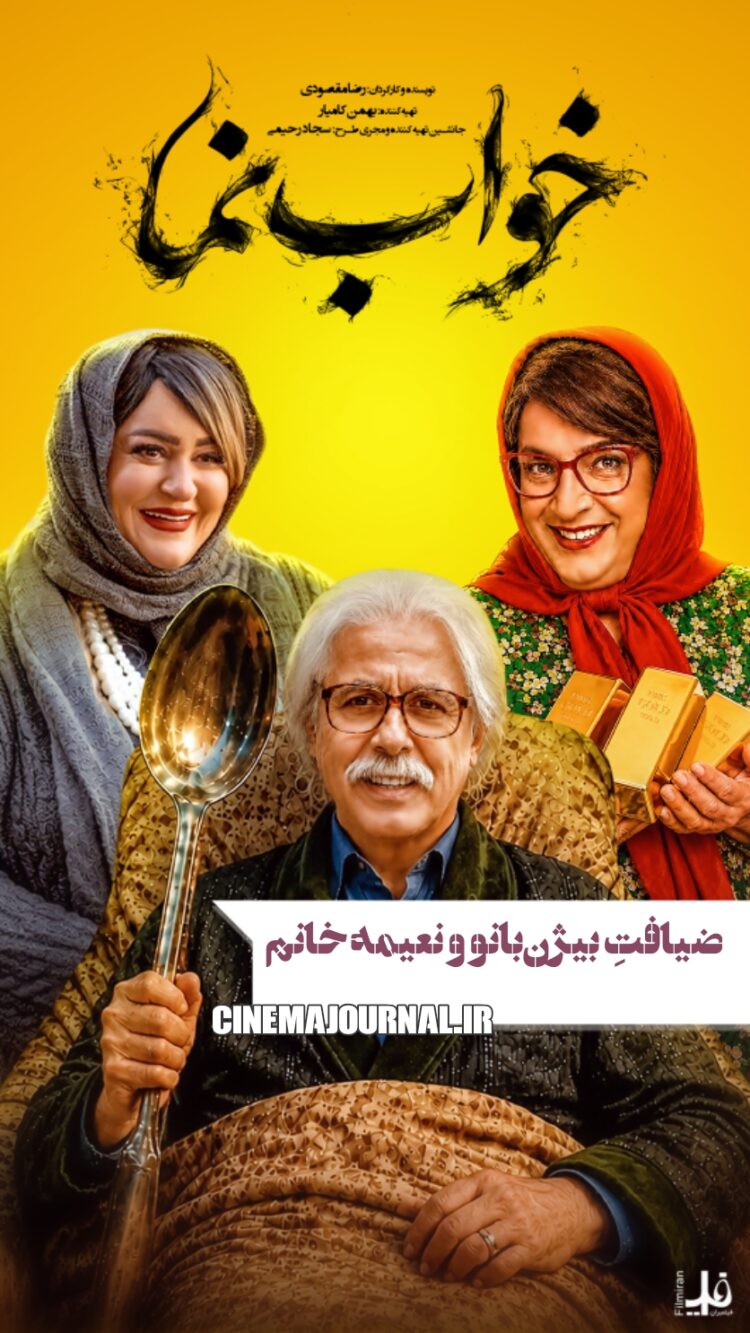فیلم خواب نما