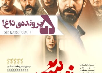 فیلم زنده شور
