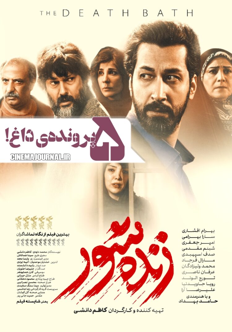 فیلم زنده شور