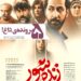 فیلم زنده شور