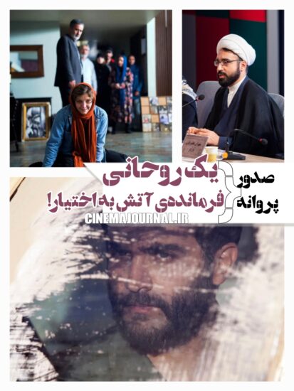 صدور پروانه فیلم های غوطه ور و جانشین و...