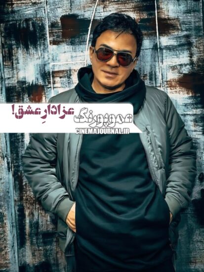 مادر عموپورنگ آسمانی شد