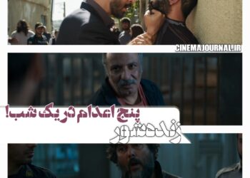فیلم زنده شور