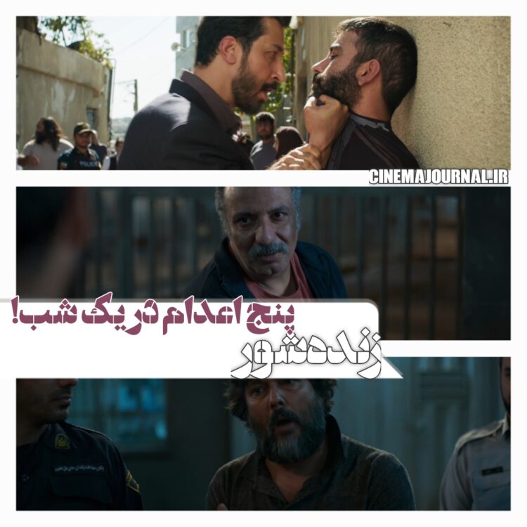 فیلم زنده شور
