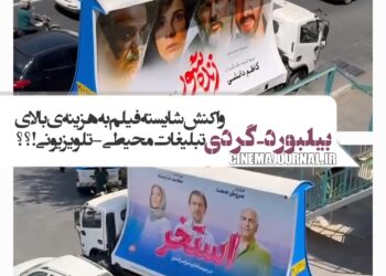 بیلبورد-گردی +شایسته فیلم