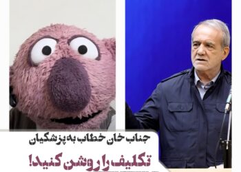 جناب خان+مسعود پزشکیان
