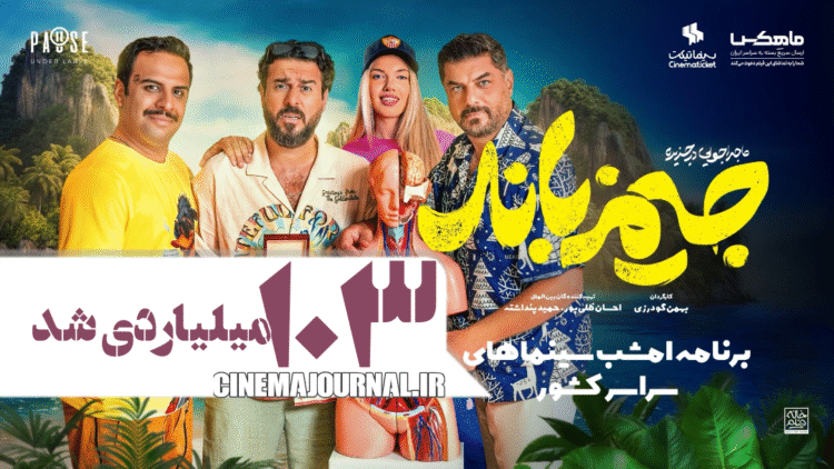 فیلم جیمز باند
