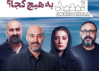 سریال تبعید
