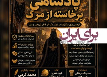 نمایش پادشاهی برخاسته از مرگ