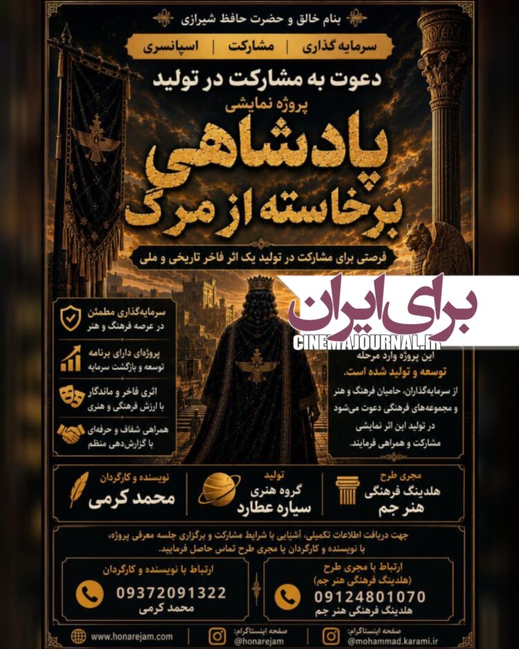 نمایش پادشاهی برخاسته از مرگ