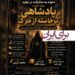 نمایش پادشاهی برخاسته از مرگ