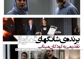 فیلم قمارباز