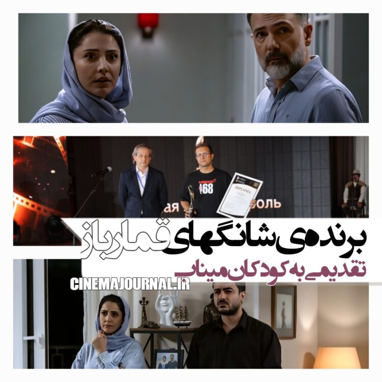 فیلم قمارباز