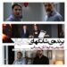 فیلم قمارباز