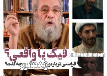 فیک یا واقعی؟⇐مسعود فراستی درباره‌ی فیلم "زنده شور" چه گفت؟+ویدئو 