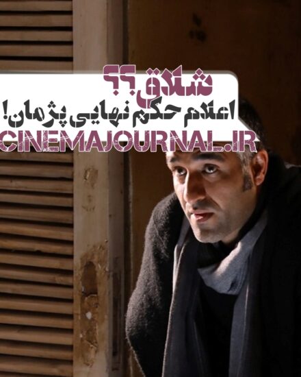 اعلام حکم نهایی پژمان جمشیدی