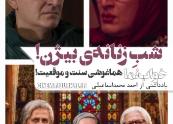 فیلم خواب نما