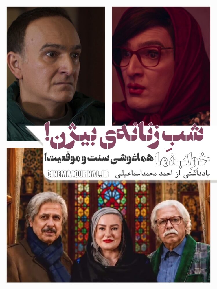فیلم خواب نما