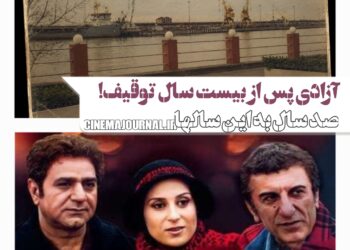 فیلم صد سال به این سالها