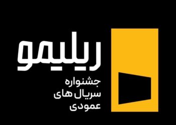 ریلیمو؛ آزمونی برای آینده سریالهای عمودی
