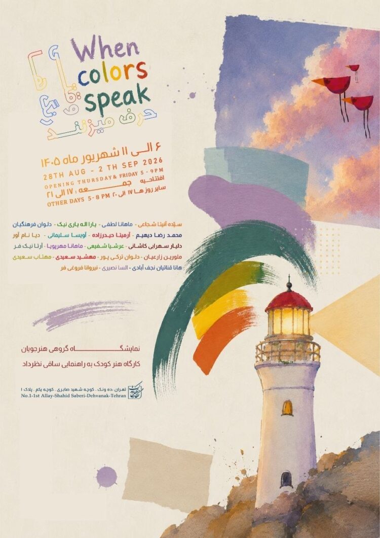 رنگ‌ها در نگارخانه بهارک حرف می‌زنند 