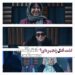 سریال اعتراف میکنم