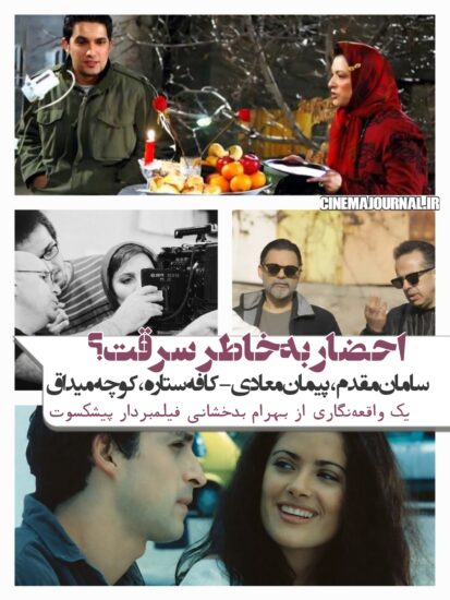 کافه ستاره و کوچه میداق
