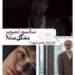 ربط مشکل صدا با سانسور تصویر⇐کارگردان سریال "کوری" شرح داد