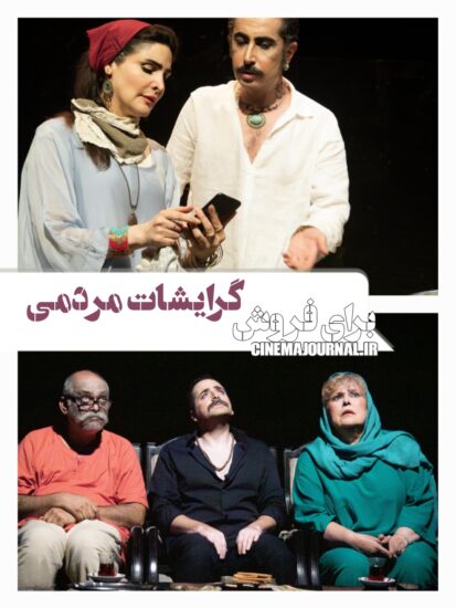 نمایش برای فروش