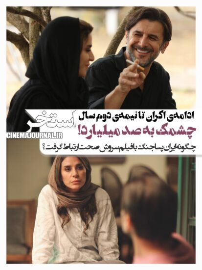 فیلم استخر